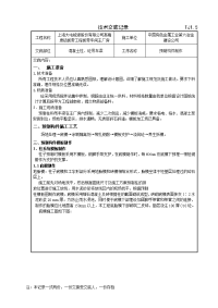 上海工业车间主厂房混凝土柱及砼吊车梁预制构件制作技术交底