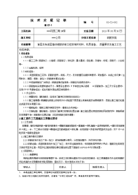 主体结构墙体钢筋绑扎技术交底