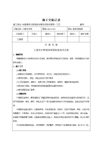 中桥梁底钢筋制作安装技术交底