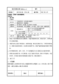 主楼地下墙体钢筋绑扎技术交底