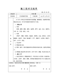 中银大厦支吊架制作安装技术交底