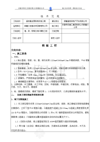 商贸建筑楼人防及塔楼全套模板技术交底