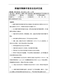 住宅楼附着式脚手架搭设拆除安全技术交底