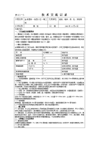 住宅楼模板工程技术交底