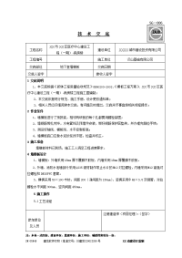 医疗中心病房楼地下室墙模板技术交底