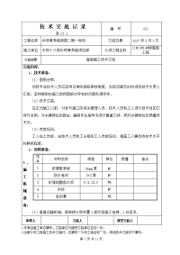 住宅工程屋面施工技术交底