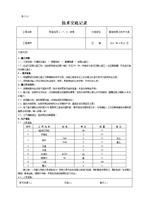 住宅楼基础回填土施工技术交底