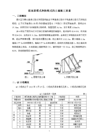 双向六车道高速公路qc成果提高悬臂式和扶壁式挡土墙施工质量