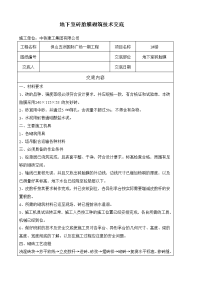 云南高层商业综合体地下室砖胎膜砌筑技术交底