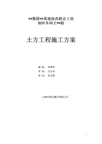 云南单层联合工房车间土方开挖施工方案