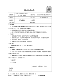 医疗病房楼地下室墙模板技术交底