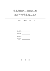 先农商旅区二期新建工程路面施工方案修改