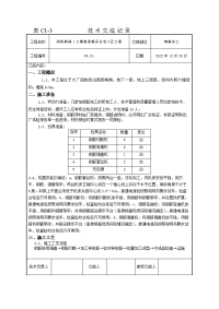 商品住宅楼钢筋加工技术交底