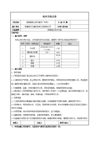 制冷配件厂车间雨季施工技术交底