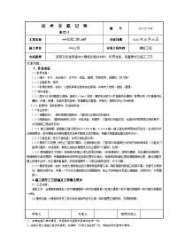 住宅楼主体结构墙体大模板安装技术交底