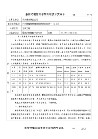 商住楼悬挑式钢管脚手架施工技术交底