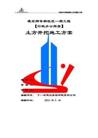 云南某学校行政办公用房土方开挖施工方案