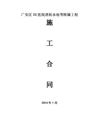 四川医院室外附属工程预算书（附图纸、施工合同）