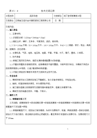 云南高层住宅小区地下室顶板模板工程技术交底(模板安装,模板支撑,附示意图)