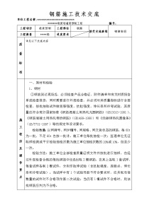 制梁场箱梁预制钢筋技术交底