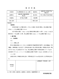 四川住宅小区地下室土方回填技术交底