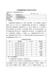 双线隧道洞身开挖技术交底