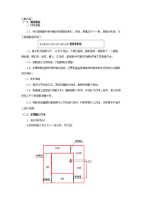 主体结构钢筋绑扎技术交底