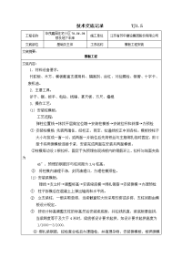 住宅小区地下车库基础主体模板安装技术交底