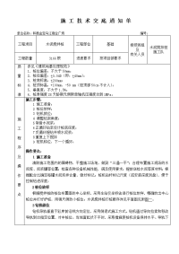 商业广场水泥搅拌桩基础施工技术交底(含示意图)