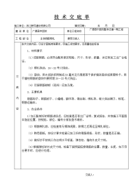 医院整体迁建工程主体钢筋绑扎技术交底