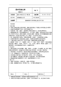 住宅小区基础底板大体积混凝土施工技术交底