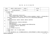 医院门诊综合楼钢筋加工技术交底