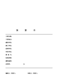 园林绿化种植工程预算书(定额计价实例)[整理]