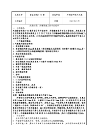 外墙面砖施工技术交底