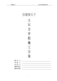 四川框剪结构高层商住综合楼土石方开挖施工方案