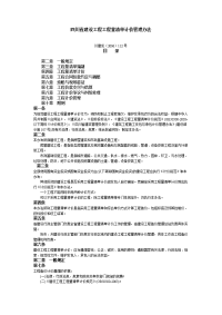 四川省建设工程工程量清单计价管理办法