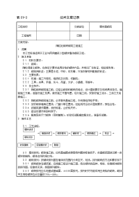 填充墙砌筑陶粒砌块砌筑工程技术交底