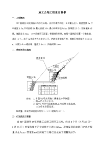 四级道路工程量计算书