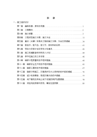 小保当矿井南进场道路施工组织设计