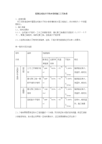 屋面合成高分子防水卷材施工工艺标准(含表格)