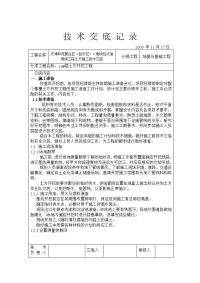 天津经济适用房基础工程土方开挖技术交底