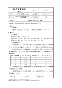 住宅小区钢筋加工技术交底