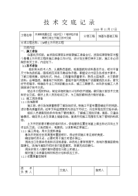 天津经济适用房工程基础土方开挖技术交底