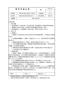 天津小区公寓楼钢筋下料及绑扎技术交底