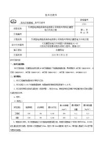 天津铁路线投光灯塔桩基础施工技术交底