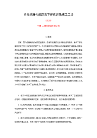 始发端盾构近距离下穿运营线施工工法(隧道注浆加固,附示意图)