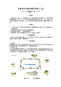 套接紧定式镀锌钢导管施工工法(电气管线施工)