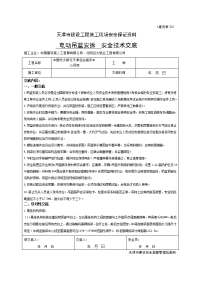 天津高层办公楼电动吊篮安拆安全技术交底