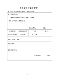 威远某旅游公路改扩建工程挡土墙施工方案