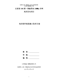 新疆20mwp并网光伏发电项目光伏组件桩基施工技术方案(钻孔桩)